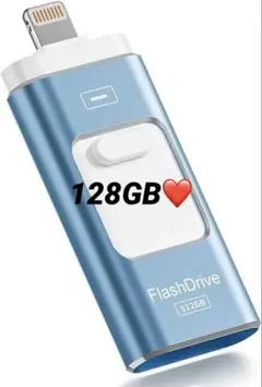 USBメモリ❤️128GB iOS/Android/PC対応　バックアップ　保存