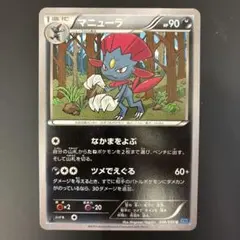 マニューラ U XY2 ワイルドブレイズ 046/080