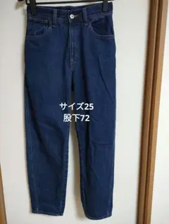 【サイズ25】【股下72】UNIQLO U カーブジーンズ