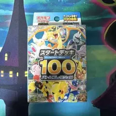 MEGA スタートデッキ100 バトルコレクション