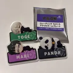 呪術廻戦　ちびころ　真希　棘　パンダ