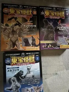 東宝怪獣コレクション 2 号3 号4号 キングギドラ メカゴジラのサムネイル