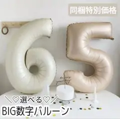 BIG数字バルーン 【1】