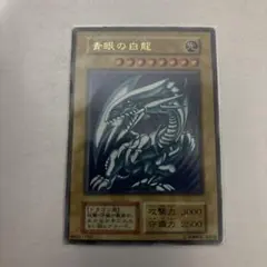 2026年最新】遊戯王 ブルーアイズホワイトドラゴン初期の人気アイテム