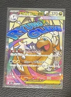 【ポケモンカード】美品　メガカイリューex ma