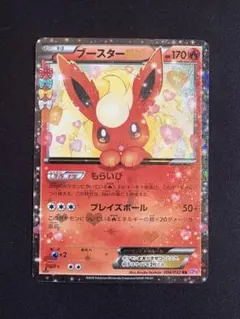 ブースターEX RR CP3 ポケキュンコレクション 006/032