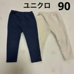 【2枚まとめ売り】ユニクロ　フリース　レギンス　90