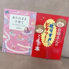 育児本２冊セット⭐︎