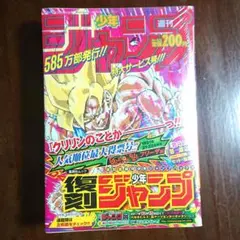 ケ*犬様 少年ジャンプ創刊50周年記念復刻パック3 1986年26号&1991年 2026年最新】少年ジャンプ1986年26号の人気アイテム - メルカリ