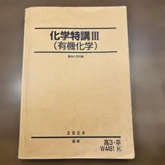 2026年最新】化学特講iiiの人気アイテム - メルカリ