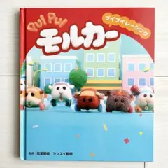PUI PUI モルカー プイプイレーシング