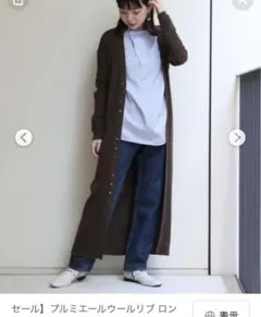 トゥモローランド ギャルリーヴィーリブロングカーディガン　新品未使用　雑誌掲載