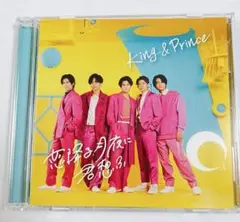 King & Prince 恋降る月夜に君想ふ　初回限定盤B