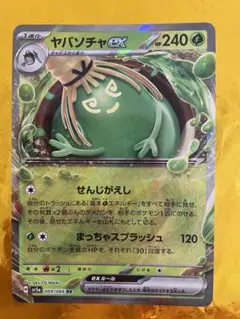 2025年最新】ヤバソチャexデッキの人気アイテム - メルカリ