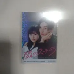 隣のステラ　Tジョイ限定オリジナルドリンク　キラキラスマホステッカー