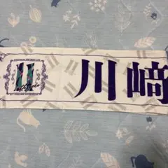 2026年最新】川﨑桜 タオルの人気アイテム - メルカリ