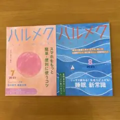 ハルメク 2025 7月号