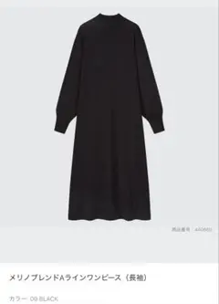 ユニクロ メリノブレンドAラインワンピース　クルーネックロングニット　黒