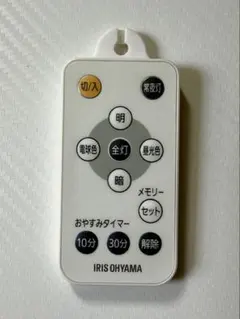 IRIS OHYAMA LEDペンダント用リモコン PL-RU1