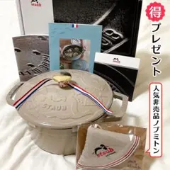 新品未使用★ストウブ ココット オーシャン ミナ ペルホネン リネン 20cmのサムネイル