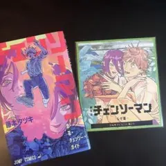 チェンソーマン レゼ編　映画　第一弾　第二弾　入場者特典　レゼ　デンジ　色紙