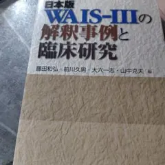2026年最新】wais-iiiの人気アイテム - メルカリ
