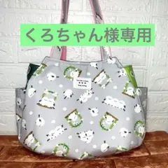 チューリップバッグ　シマエナガチャン　ハンドメイド