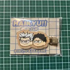 ハイキュープラザ ジロリ 前髪クリップ 木兎・赤葦