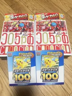 コロちゃお vol.1 付録付き ポケカ スタートデッキ 新品　未開封　2セットのサムネイル