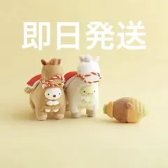 すみっコぐらし 2026 お正月 てのりぬいぐるみ うま 馬 午 セット