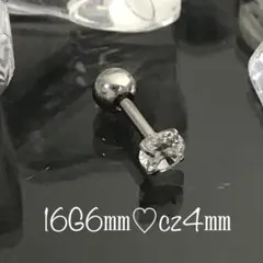 ①メルカリ便発送《P153／16G6㎜・cz4㎜／シルバー》ジルコニア軟骨ピアスのサムネイル