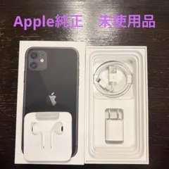 iPhone付属品イヤホン、ライトニングケーブル、Apple正規品