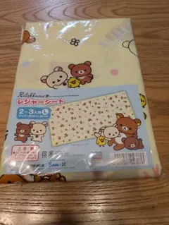 リラックマ レジャーシート 2-3人用 未開封