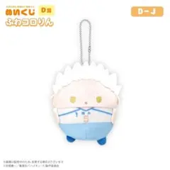 ハイキュー ふわコロりん 星海 くじメイト