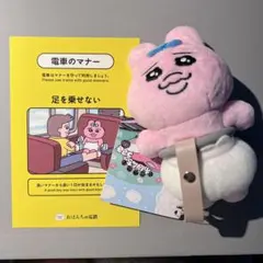 【新品】鈍行機関車おぱんちゅうさぎ つり革 マスコット