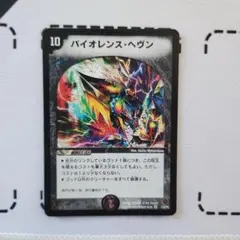 デュエルマスターズ バイオレンス・ヘヴン【旧枠】2枚セット - メルカリ