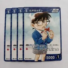コロコロコミック6月号付録 江戸川コナン　カードゲーム　4枚
