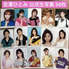 2026年最新】吉澤ひとみ 生写真の人気アイテム - メルカリ