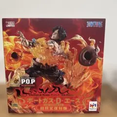 ワンピース　pop maximum エース