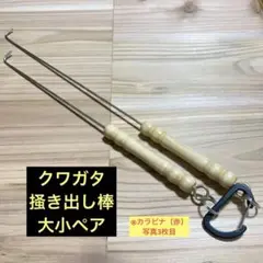 ハンティングマンのクワガタ掻き出し棒⑥Special Edition ハンティングマンのクワガタ掻き出し棒⑪ ハンティングマンの