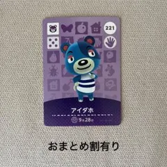 どうぶつの森 amiiboカード アイダホ 221