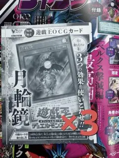 【Vジャンプ5月号付録】月輪鏡3枚セット