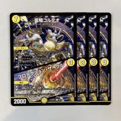 148390 霊騎コルテオ　プロテクションサークル