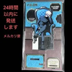 呪術廻戦 PLAZA プラザ アクリルスタンド Chair:Blue 五条悟