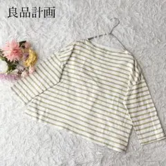 【M～L】無印良品　長袖カットソー　ロングTシャツ　ボーダー　コットン　綿100