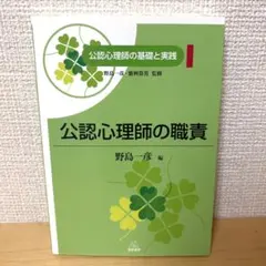 임상 심리학 개론 공인 심리사의 기초와 실천 3
