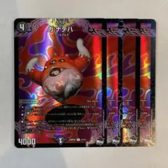 デュエマ pppp 4枚 - メルカリ