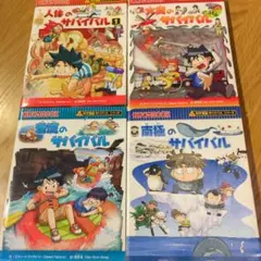 2026年最新】科学漫画サバイバルシリーズの人気アイテム - メルカリ