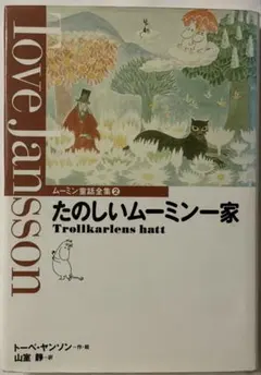 ムーミン 絵本