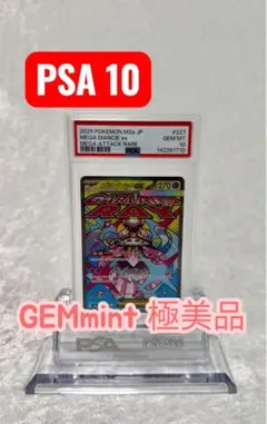 PSA10 メガディアンシーex MA 227/193 MEGA DIANCE - メルカリ